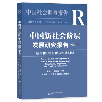 现货社会科学文献出版社