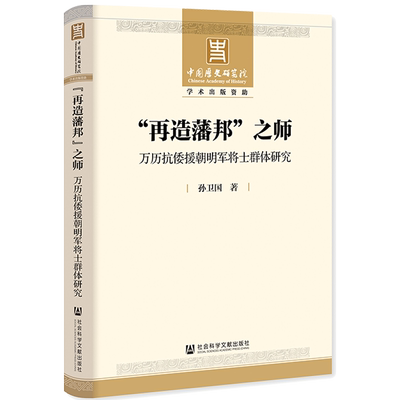 现货“再造藩邦”之师