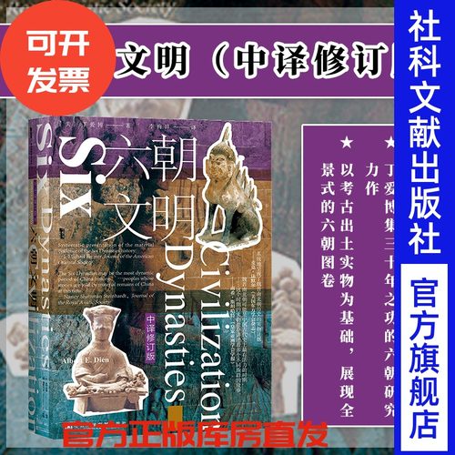 丁爱博集30年之功的六朝研究力作