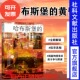 梅耶林悲剧与王朝 彭妮 官方正版 黄昏 欧洲史 一战B 现货 社 终结 哈布斯堡 甲骨文丛书 威尔逊 格雷格金 德国 社会科学文献出版