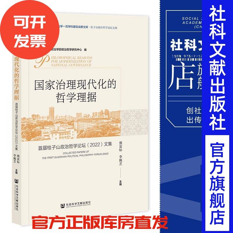 国家治理现代化的哲学理据