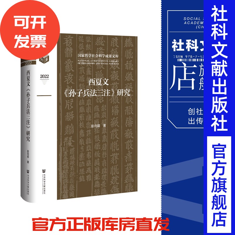 西夏学古代兵法研究