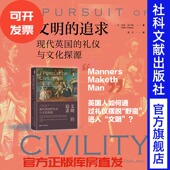追求：现代英国 译 Thomas Keith 戴雷 英 思想会丛书 王牌特工 著 礼仪与文化探源 基思·托马斯 文明 现货