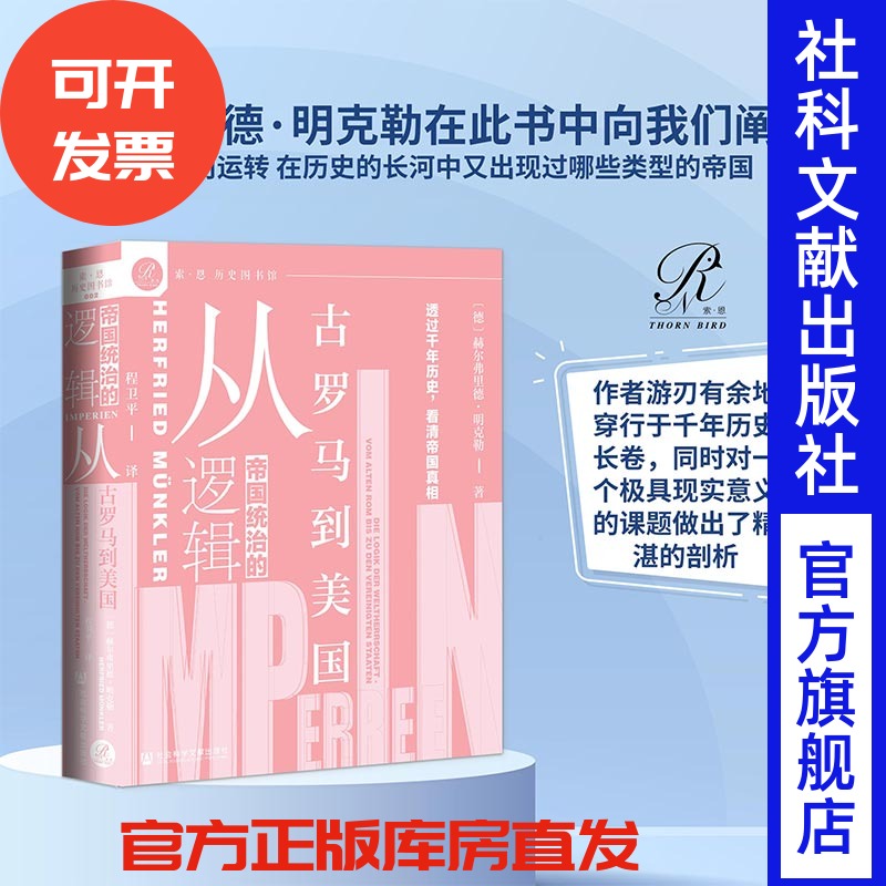 从古罗马到美国：帝国统治逻辑