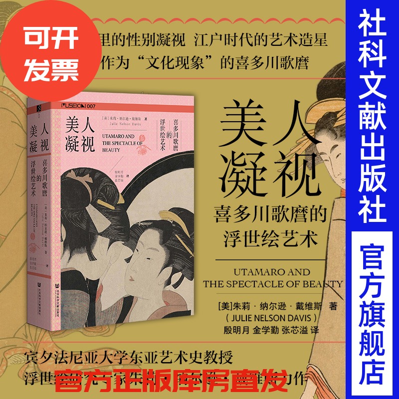 喜多川歌麿的浮世绘艺术