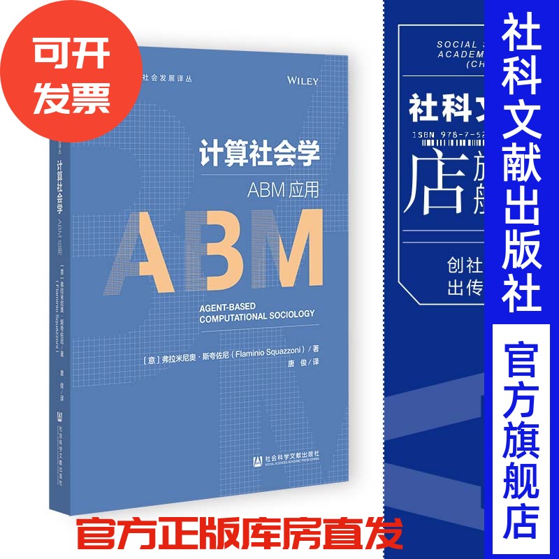 现货社会科学文献出版社