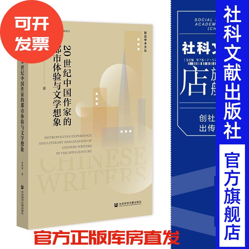 现货官方正版世纪中国作家都市