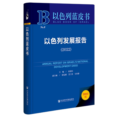 现货社会科学文献出版社