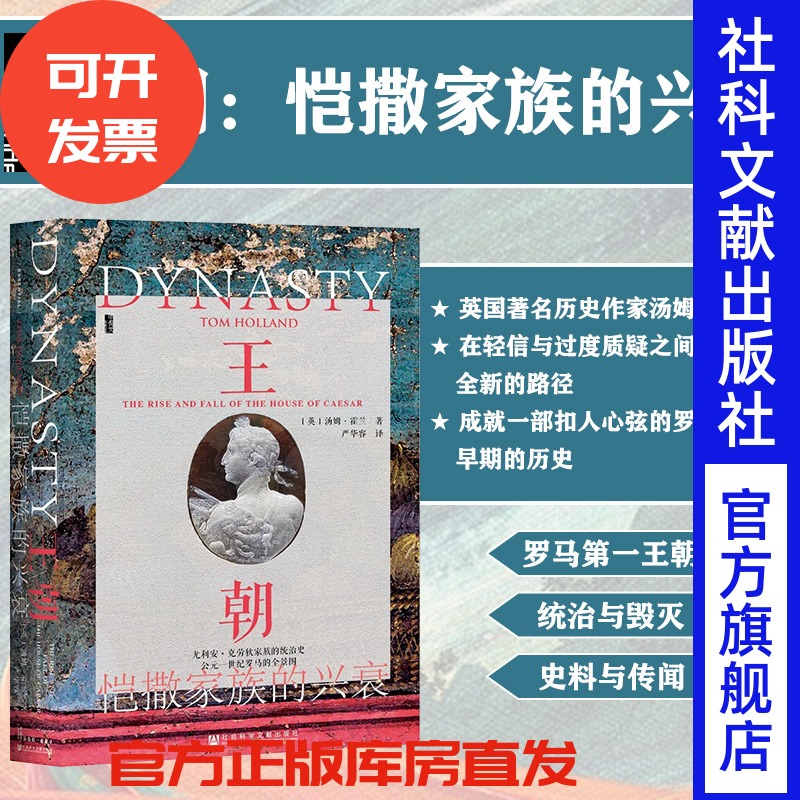 王朝恺撒家族的兴衰甲骨文