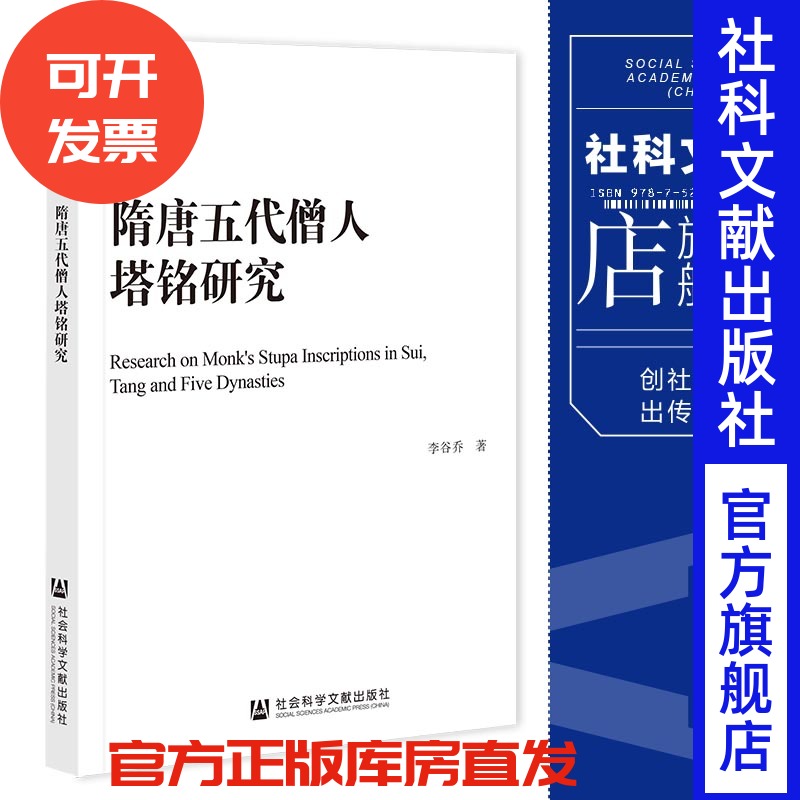 现货社会科学文献出版社