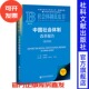 马福云 中国社会体制改革报告 副主编 主编;赵秋雁 张林江 2025 龚维斌