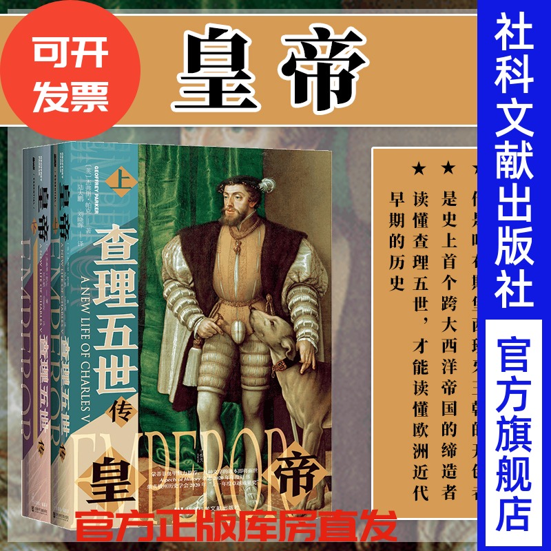 皇帝查理五世传神圣罗马帝国热销