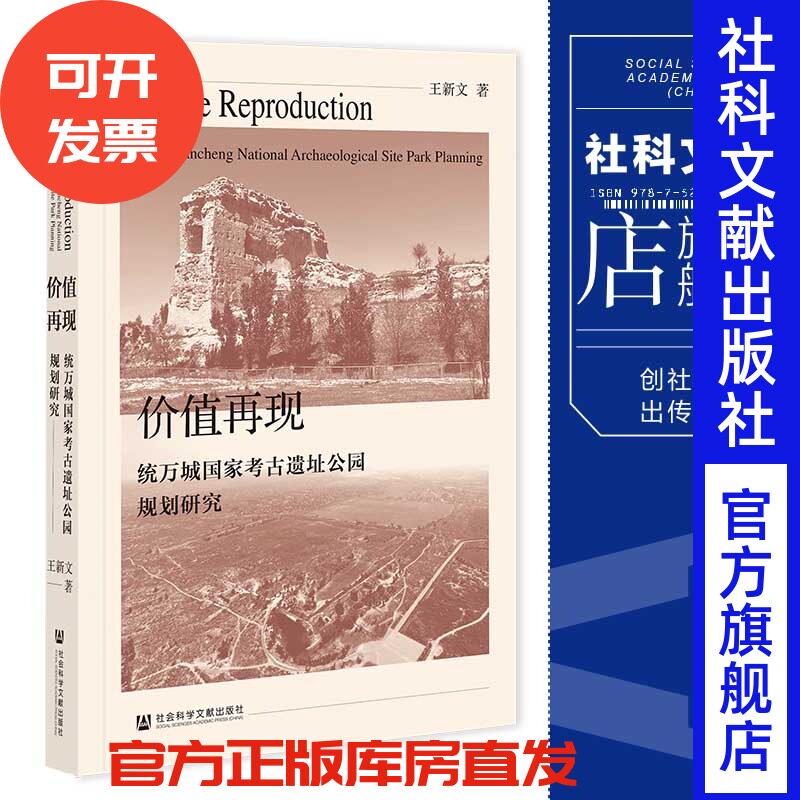 现货社会科学文献出版社