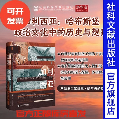 加利西亚思想会俄乌冲突背后