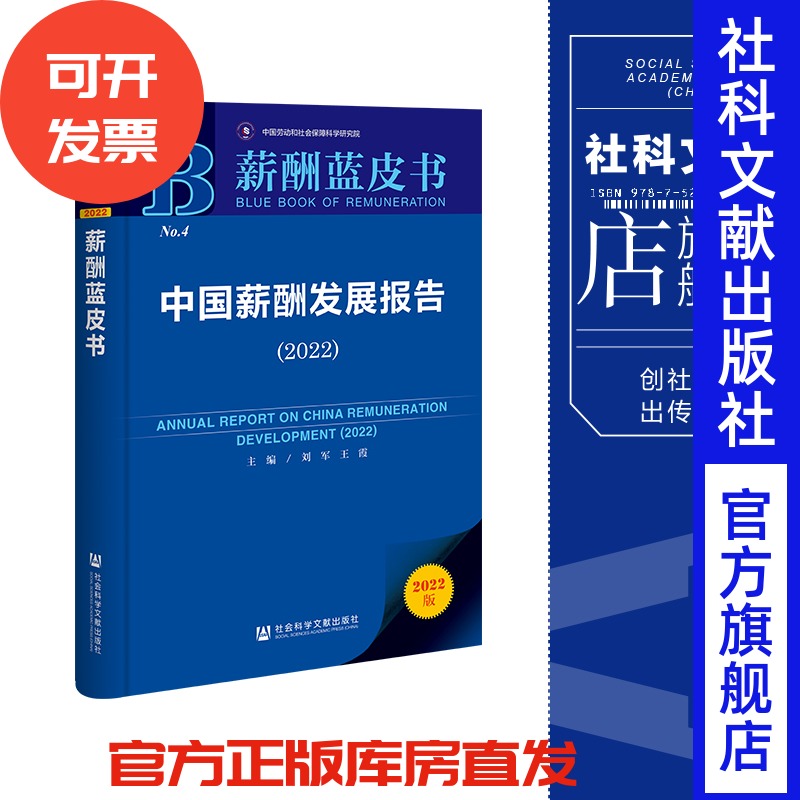 现货社会科学文献出版社