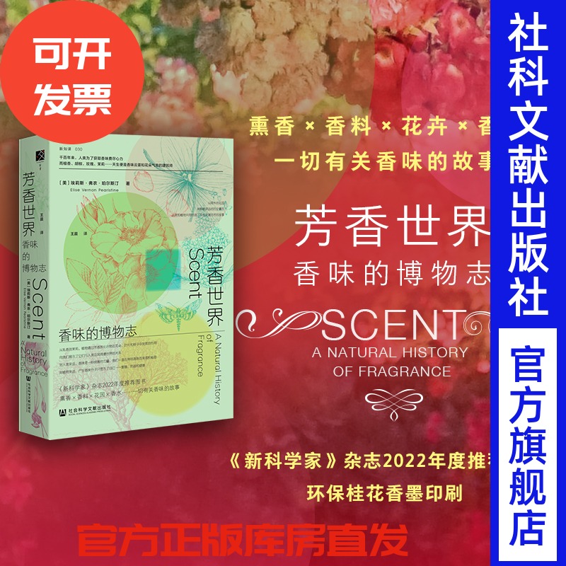 芳香世界环保花香印刷