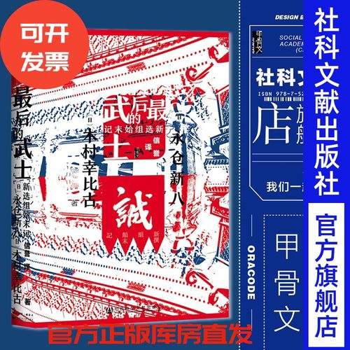 最后武士新选组始末甲骨文丛书