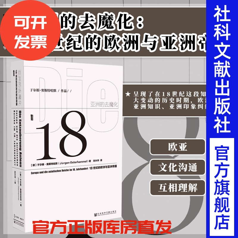 亚洲魔化世纪帝国甲骨文丛书