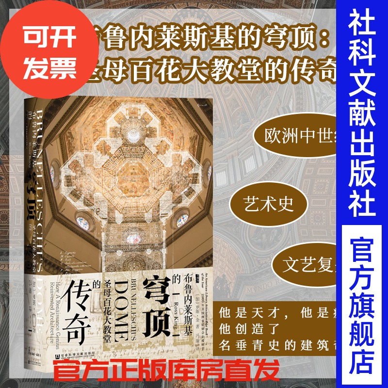 布鲁内莱斯基的穹顶圣母百花