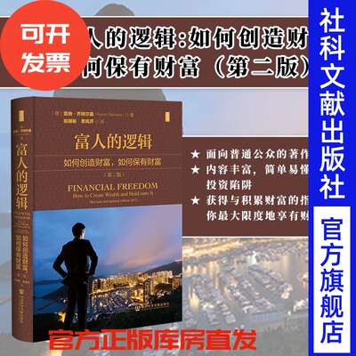 现货富人的逻辑：如何创造财富