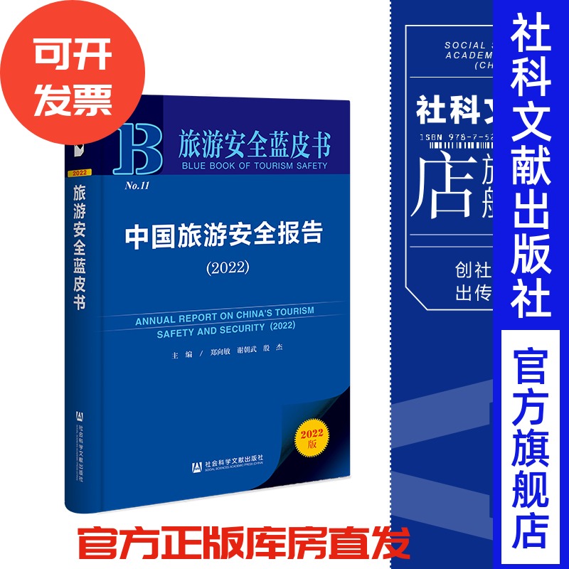 现货社会科学文献出版社