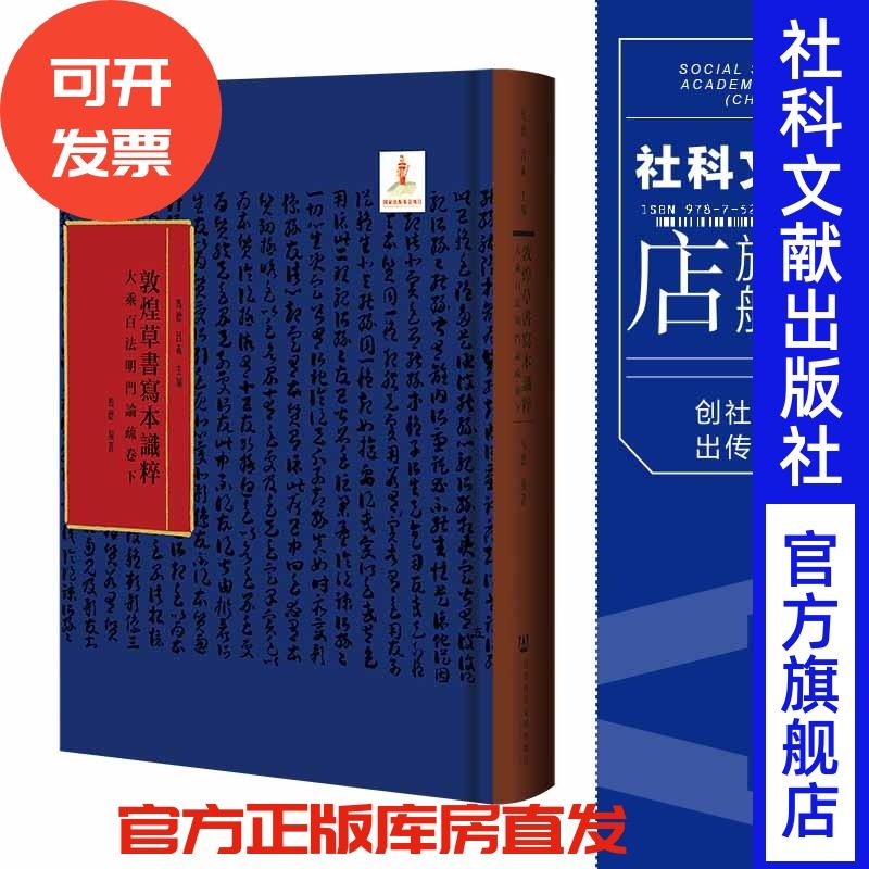 大乘百法明門論疏卷下图片