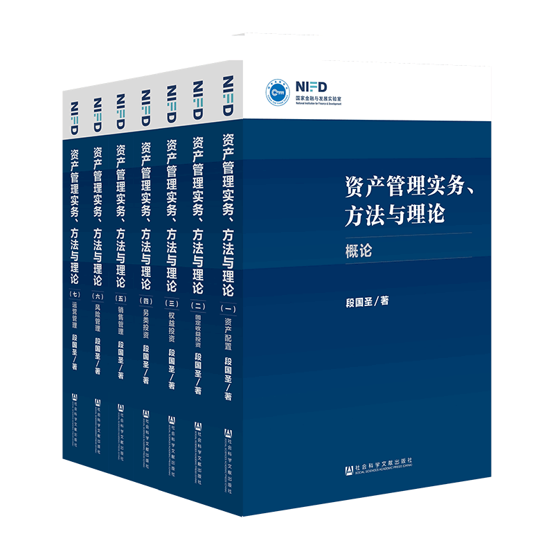 现货资产管理实务方法7册段国圣