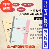 丁瑜 XJ6 社会学 女性学 包邮 她身之欲 王金玲 欲望与尊严 著 田野调查 现货 肖索未 性别研究 套装