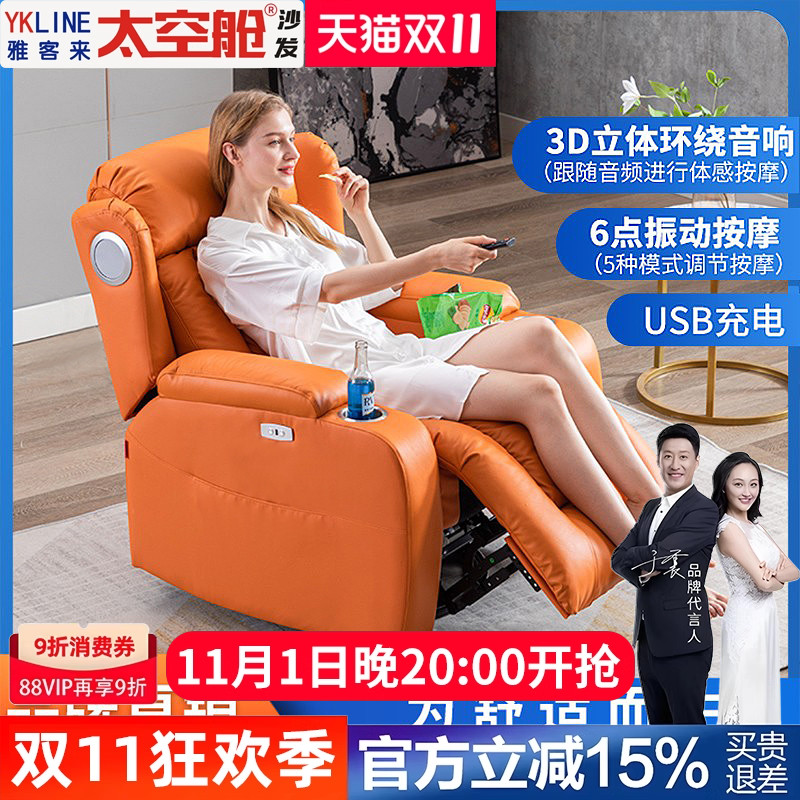 头等太空舱沙发单人真皮电动按摩多功能影院客厅懒人躺椅科技布艺