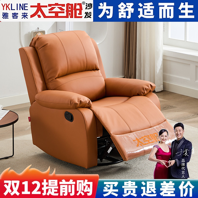 【明星推荐】多功能太空舱沙发椅