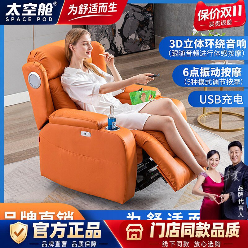 头等太空舱懒人沙发躺椅单人多功能电动按摩体感音响真皮影院客厅