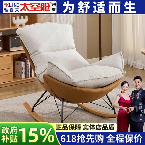 【明星推荐】懒人休闲沙发摇摇椅