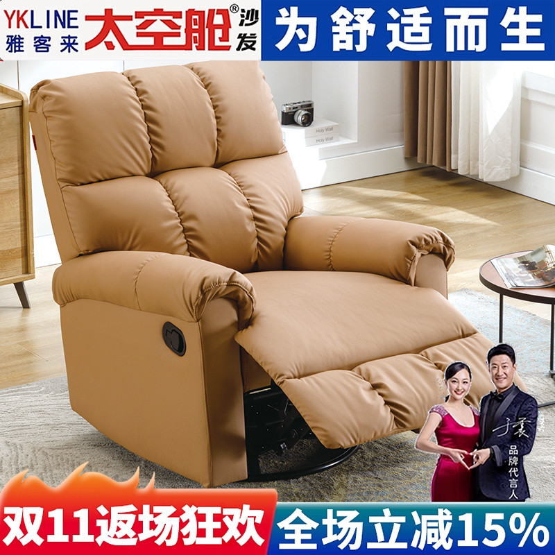 【强烈推荐】太空舱沙发小户型