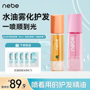 【Nebe护发精油喷雾】养发护发头发护理精油缓解毛躁留香柔顺毛躁