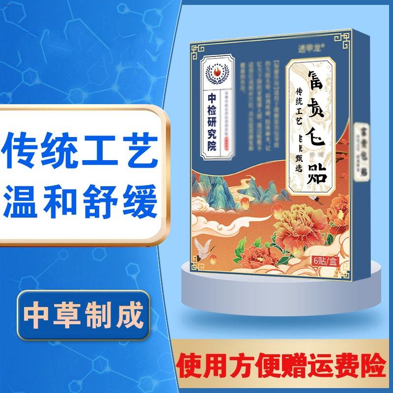 脖颈鼓包凸起 6贴/盒 脖颈适用 中草制作温和舒缓,居家日用,颈部防护用品,淘宝优惠券,粉丝福利购,淘宝优惠卷