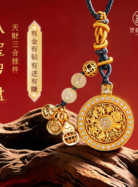 灵机八宝罗盘三合天财金钱入库挂件包包挂件麦玲玲十二生肖车挂