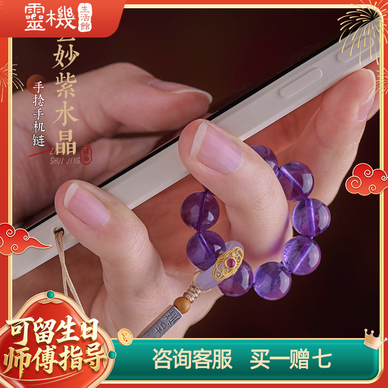 紫水晶手机链指环防摔手捻