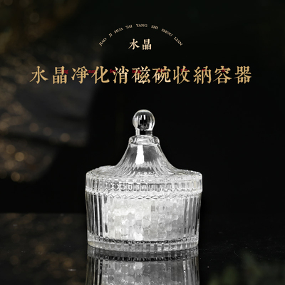灵机水晶净化消磁碗收纳容器消磁罐净化碗水麦晶饰品收纳盒玲
