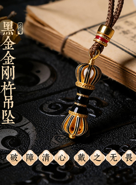 灵机黑金金刚杵吊坠挂饰项链女麦挂坠玲时尚新中式国风百搭项坠