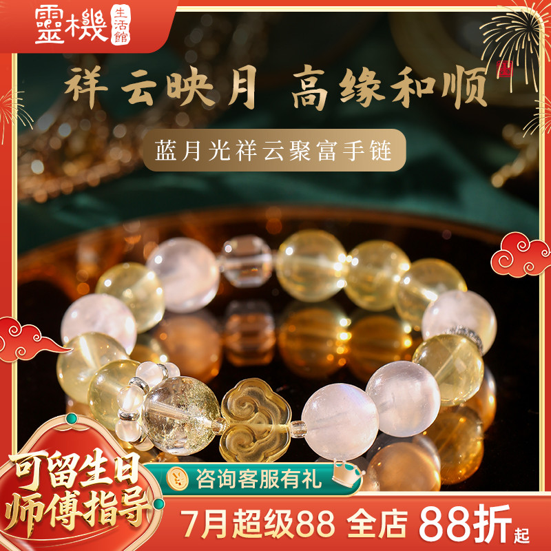 蓝月光金辉启金缘祥云聚富手串