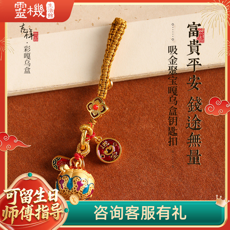 嘎乌盒吸金聚宝钥匙扣配饰礼物