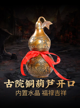灵机生活馆铜葫芦摆件大门口五黄二黑位福禄开口吉祥物客厅办公室