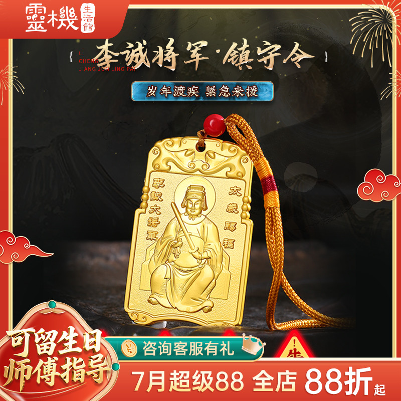 挂件挂饰李诚将军镇守令牌