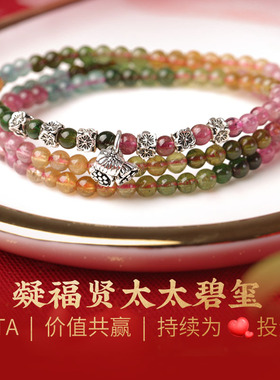 灵机麦玲玲碧玺多圈手链女2026三圈细珠好太太吉祥物妈妈手串