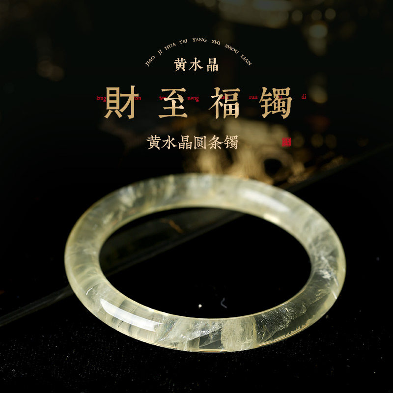 灵机麦玲玲「財至福镯」黄水晶圆条镯手链女款2026新款