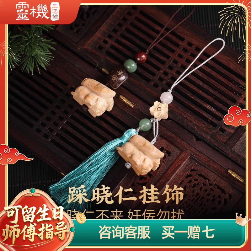 灵机生活馆桃木钥匙扣玩偶挂件摆件踩 晓仁挂饰吉祥物手机小挂扣