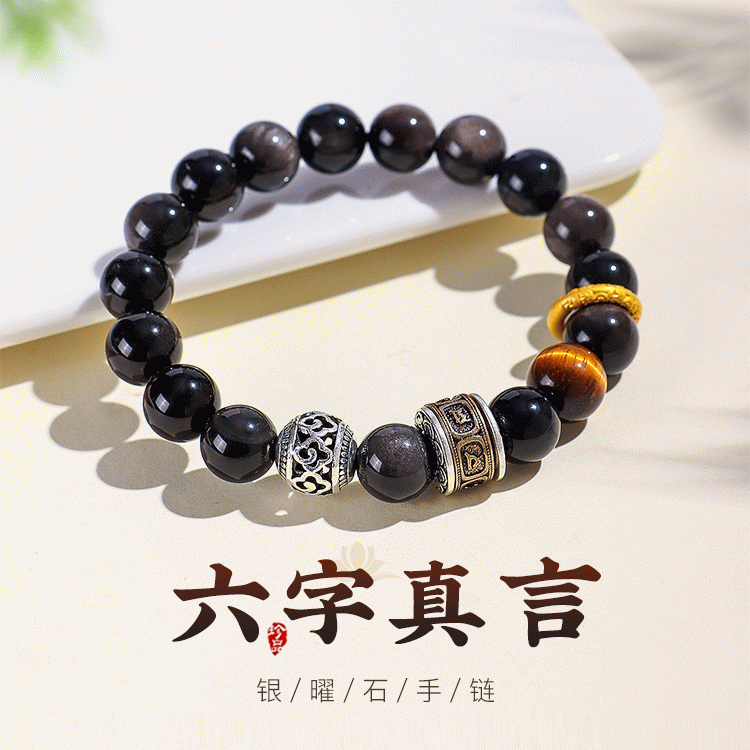 灵机麦玲玲银曜石六字箴言筒串珠手链女款2026新款