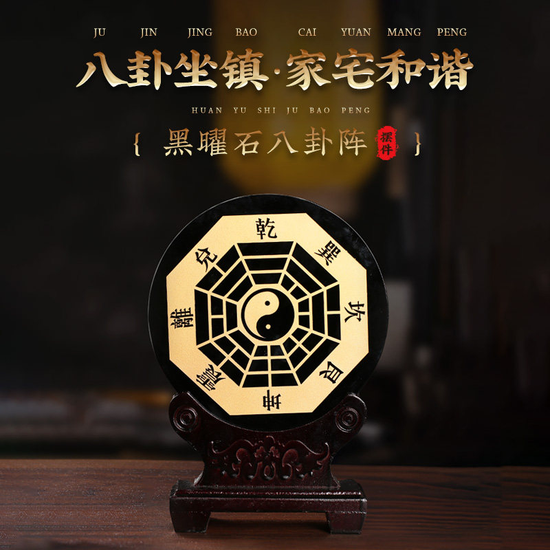 灵机生活馆黑曜石八卦阵摆件 顺遂晓仁退散 乾坤太极客厅玄关阳台,家居饰品,桌面摆件,淘宝优惠券,粉丝福利购,淘宝优惠卷