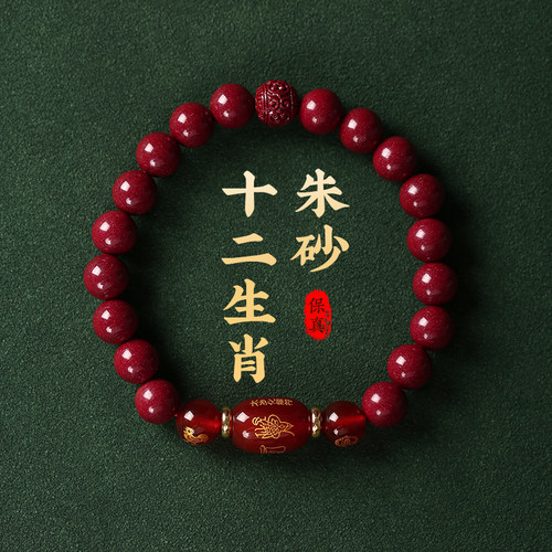 朱砂十二生肖吉祥物手串手链