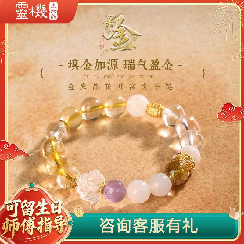金发晶花开富贵喜【金】手串